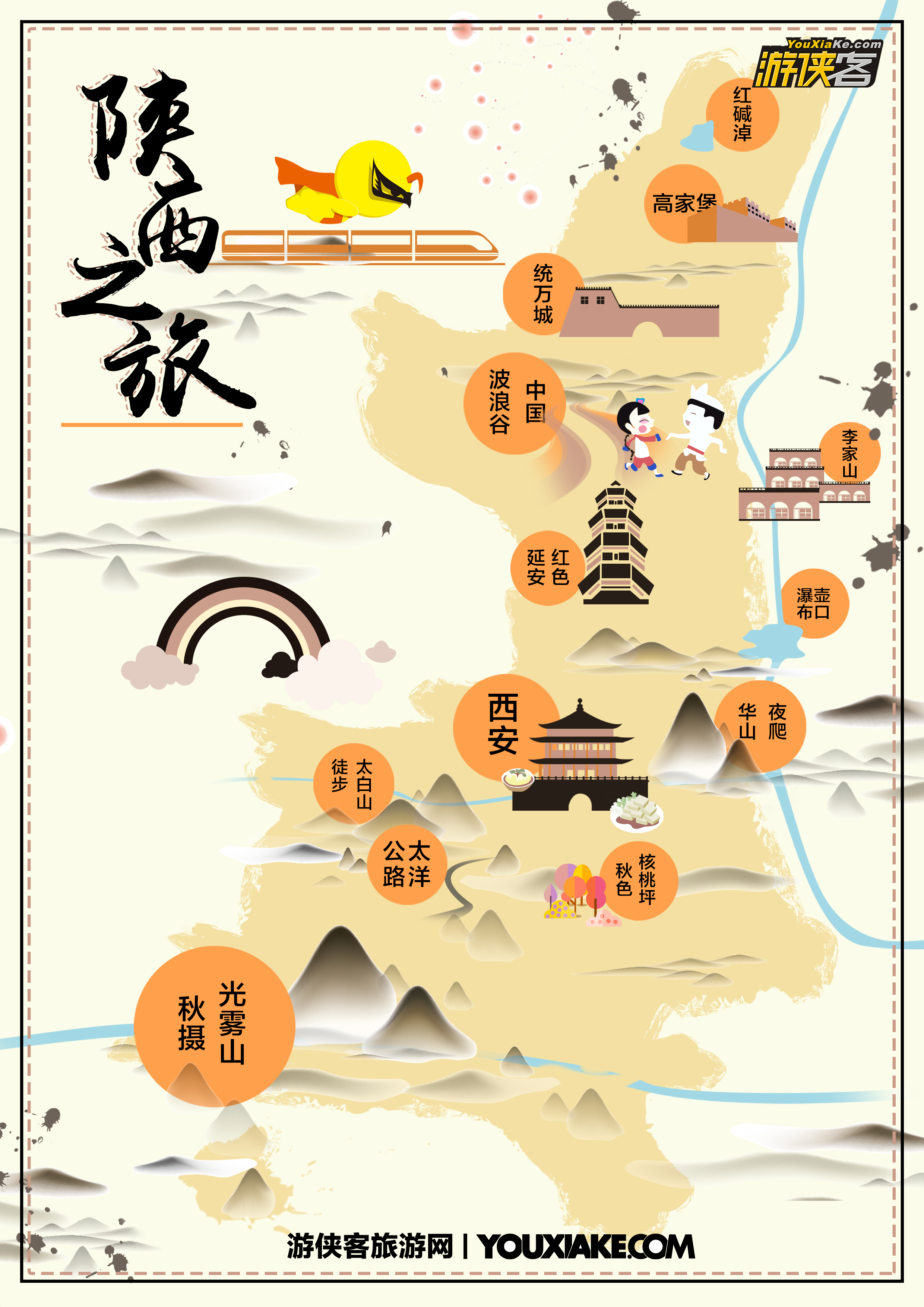 陕西之旅地图.jpg