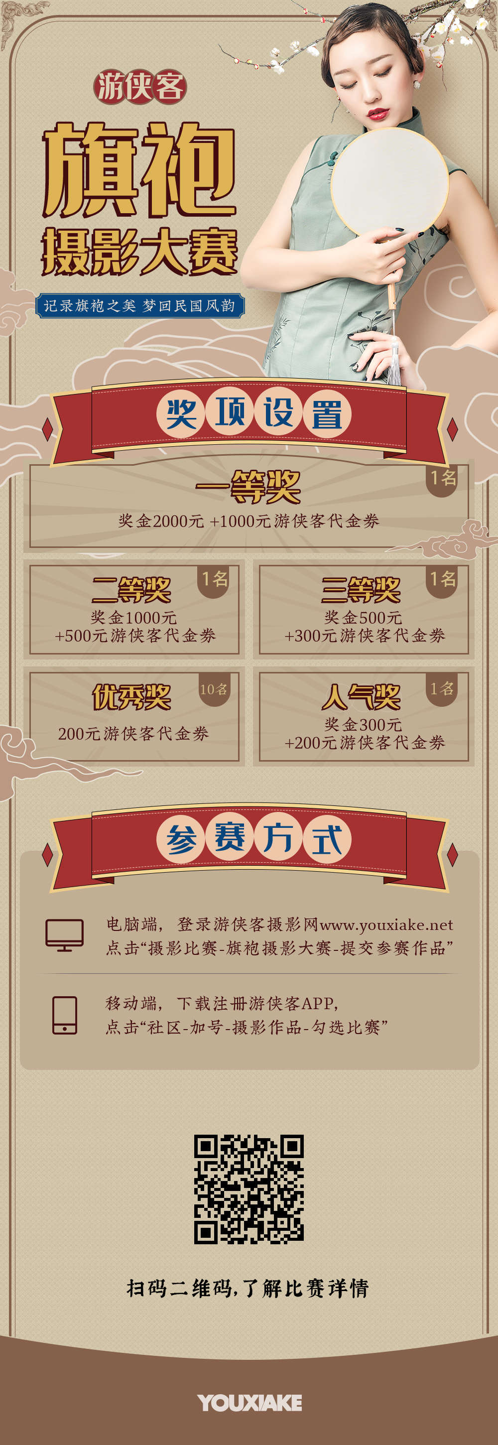 20190618_edit_5d0886bcc1ee3.jpg 旗袍大赛包装1.jpg