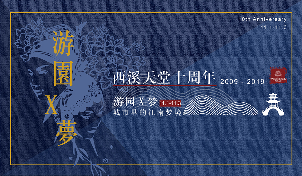 20191016_edit_5da6d65045ed7.jpg 游园X梦-1000.jpg