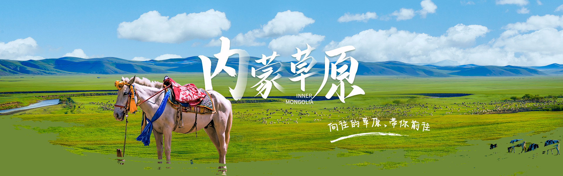 内蒙古乌拉盖草原攻略,投入天堂草原的怀抱