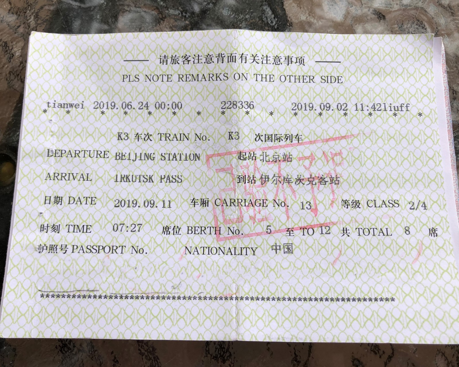 k3国际列车怎么买票图片