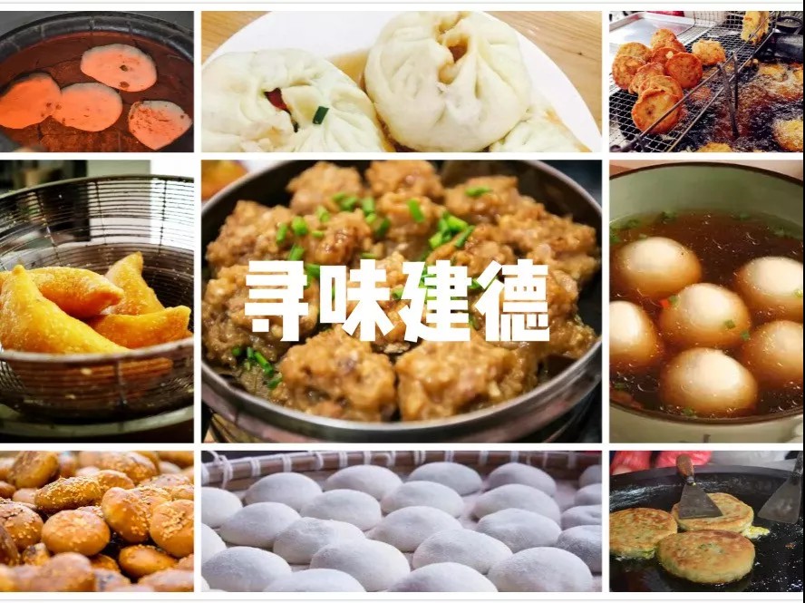 新安江特色美食小吃图片